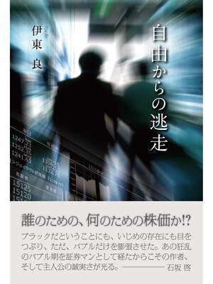 cover image of 自由からの逃走